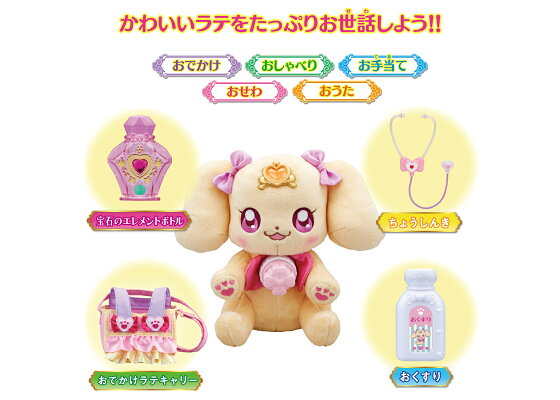 楽天ブックス ヒーリングっどプリキュア ちょうしんきでピッ おしゃべりラテ おでかけセット 玩具 ゲーム 楽天ブックス ヒーリングっどプリキュア ちょうしんきでピッ おしゃべりラテ おでかけセット 玩具 ゲーム